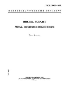 ГОСТ 13047.2-2002