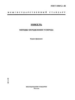 ГОСТ 13047.2-81