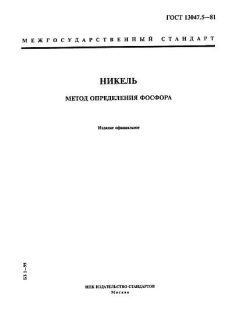ГОСТ 13047.5-81