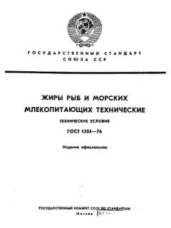ГОСТ 1304-76
