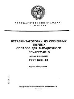 ГОСТ 10284-84