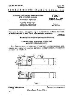 ГОСТ 13063-67