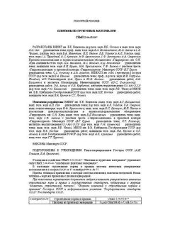 СНиП 2.06.05-84*