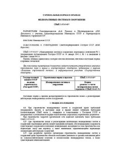 СНиП 3.07.03-85*