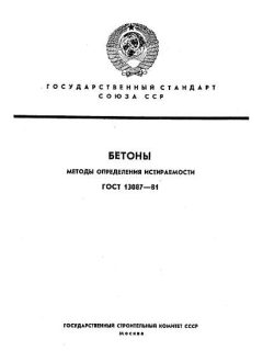 ГОСТ 13087-81