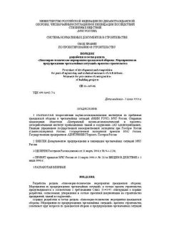 СП 11-107-98