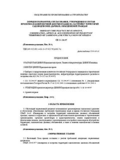 СП 11-106-97*