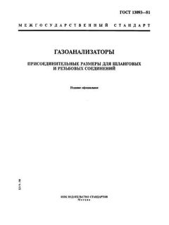ГОСТ 13093-81