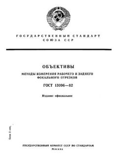 ГОСТ 13096-82