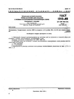 ГОСТ 13113-83