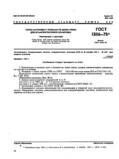 ГОСТ 13116-75