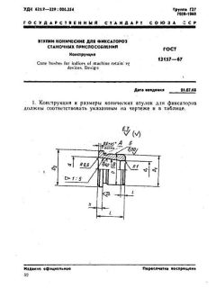 ГОСТ 13157-67