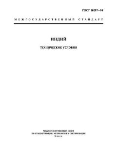 ГОСТ 10297-94
