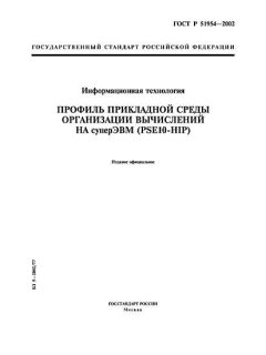 ГОСТ Р 51954-2002