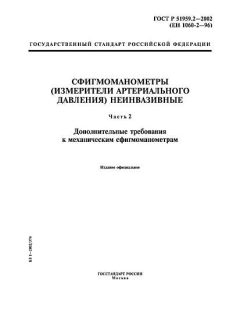 ГОСТ Р 51959.2-2002