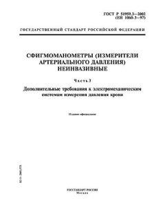 ГОСТ Р 51959.3-2002