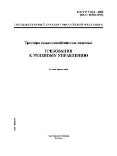 ГОСТ Р 51961-2002