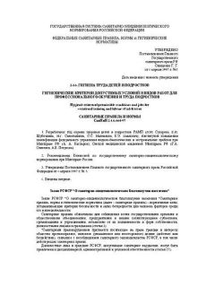 СанПиН 2.4.6.664-97
