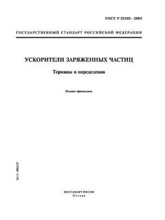 ГОСТ Р 52103-2003