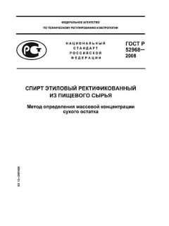 ГОСТ Р 52968-2008