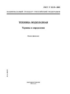 ГОСТ Р 52119-2003