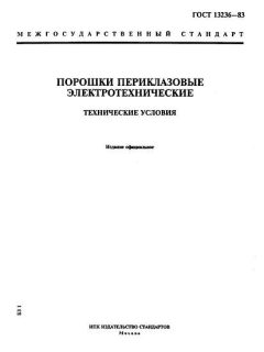 ГОСТ 13236-83