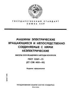ГОСТ 13267-73