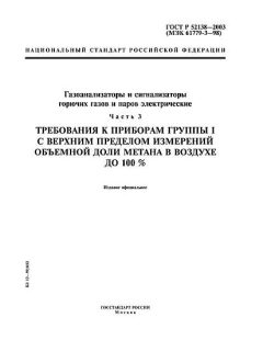 ГОСТ Р 52138-2003