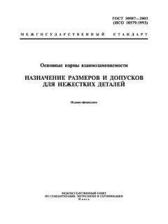 ГОСТ 30987-2003