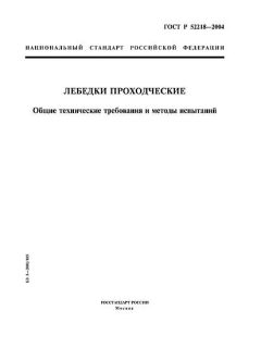 ГОСТ Р 52218-2004
