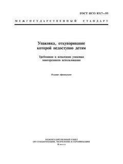 ГОСТ ИСО 8317-93