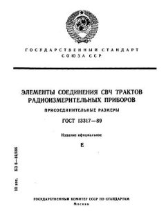 ГОСТ 13317-89