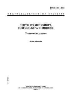 ГОСТ 5187-2003