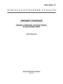 ГОСТ 13341-77
