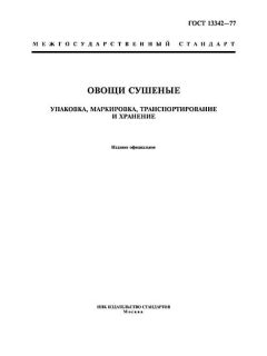 ГОСТ 13342-77
