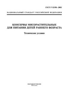 ГОСТ Р 52198-2003
