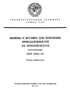 ГОСТ 10313-87