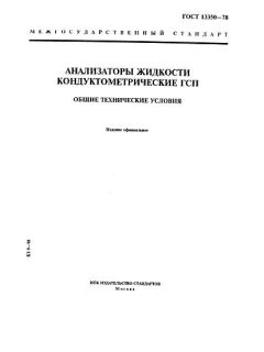 ГОСТ 13350-78