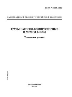 ГОСТ Р 52203-2004