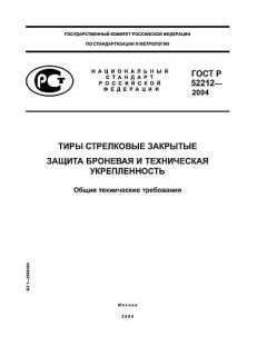 ГОСТ Р 52212-2004