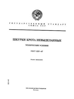 ГОСТ 1337-67