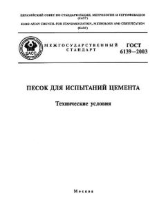 ГОСТ 6139-2003