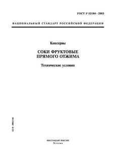 ГОСТ Р 52184-2003