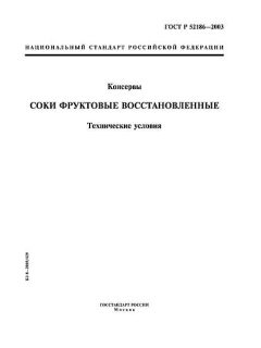 ГОСТ Р 52186-2003