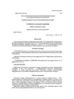 ГОСТ Р 52229-2004