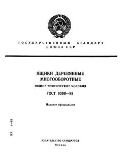 ГОСТ 9396-88
