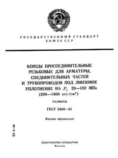 ГОСТ 9400-81