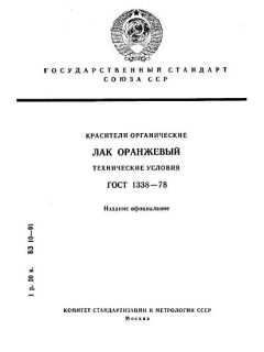 ГОСТ 1338-78