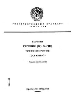 ГОСТ 9428-73