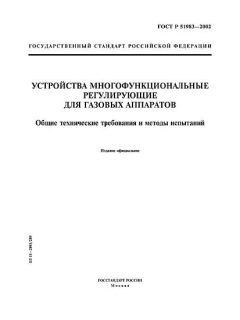 ГОСТ Р 51983-2002